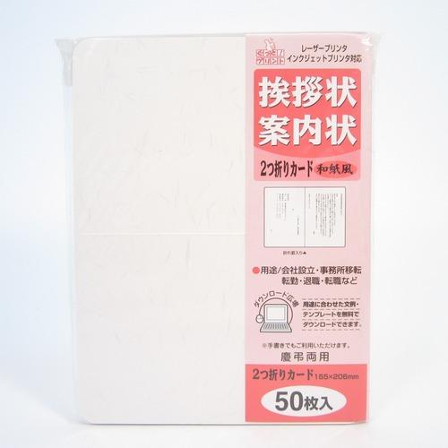 マルアイ　二つ折りカード50枚　和風　GP−A51 ハンズ