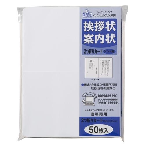 マルアイ　挨拶状二折カード50枚ケント風FSC ハンズ