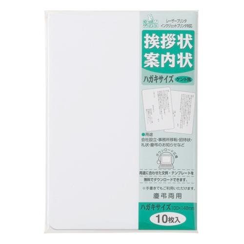 マルアイ　挨拶状　ハガキサイズ　ケント風　FSC　10枚入 ハンズ