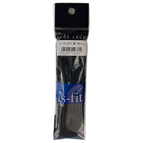 モリト　イズフィット（is−fit）　靴ひも　ワーク　160cm　黒 ハンズ