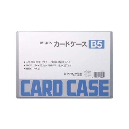 ライオン事務器　カードケース　ハード　B5 ハンズ
