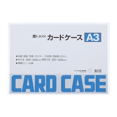ライオン事務器　カードケース　ハード　A3 ハンズ