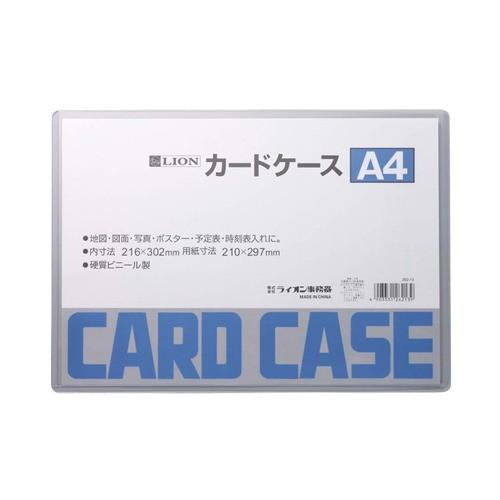ライオン事務器　カードケース　ハード　A4 ハンズ