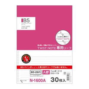 リヒトラブ　専用リーフ・B5横罫A罫　N−1600A ハンズ｜hands-net