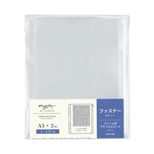 リヒトラブ（LIHIT　LAB.）　ミファ（myfa）　コレクションポケット　ファスナー付き　A5　N−3350　2枚入 ハンズ｜hands-net
