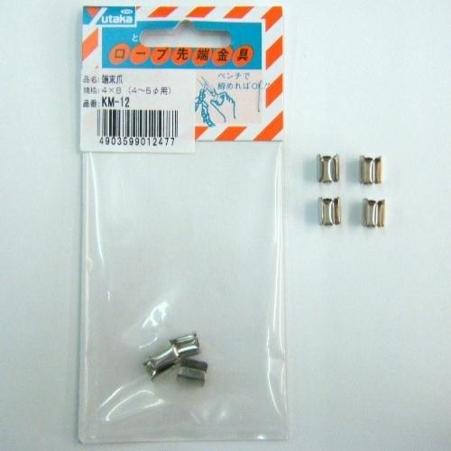 ユタカメイク　端末爪　4×8　KM−12　4個入 ハンズ