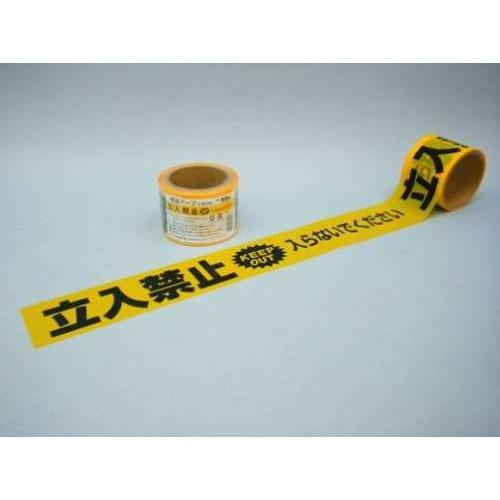 ユタカメイク　非粘着標識テープ　立入禁止　AT−10 ハンズ