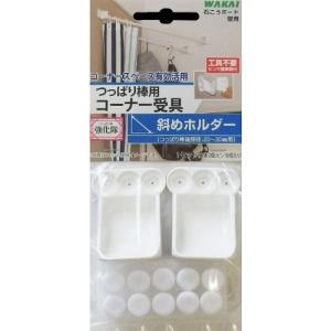 若井産業　つっぱり棒強化隊　斜めホルダー　TPB0100 ハンズ｜hands-net