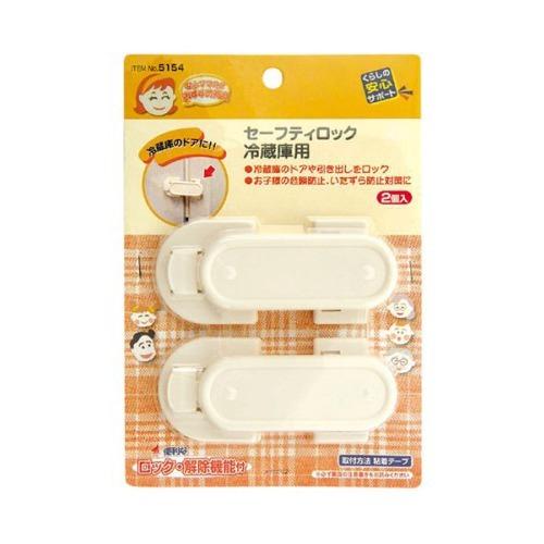 マイスト　セフティロック　冷蔵庫用5154 ハンズ