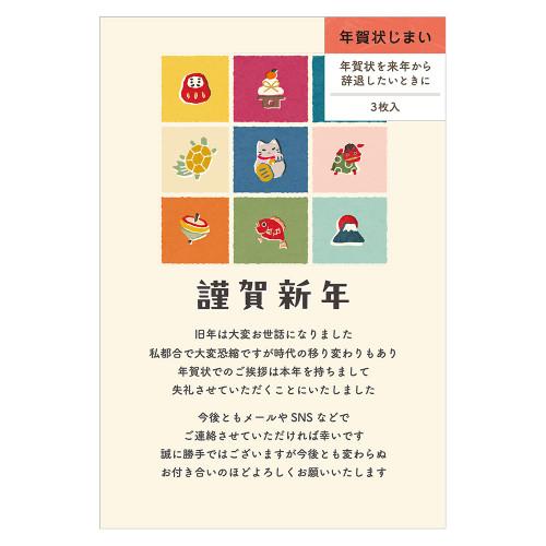 エヌビー社　年賀状じまいはがき　カラフル縁起物　4385405　3枚入 ハンズ