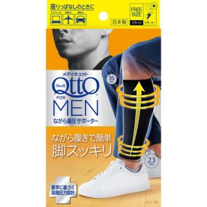 【お買い得】　メディキュット（Medi　QTTO）　フォーメン　ながら着圧サポーター　男性用フリーサイズ　ブラック ハンズ｜hands-net