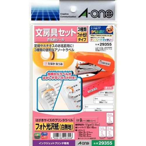 エーワン　お名前シール　文房具セット ハンズ