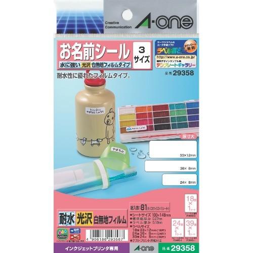 エーワン　お名前シール　耐水3サイズ ハンズ