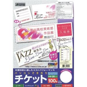 エーワン 手作り チケット ミシン目 8面 半券付 ピンク 51475 ( 20