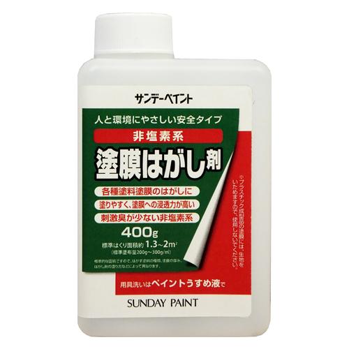 サンデー　塗膜はがし剤　400g ハンズ