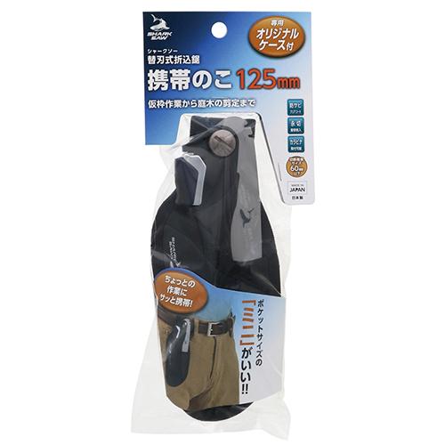 高儀　シャークソー（SHARK　SAW）　替刃式折込鋸　携帯のこ　125mm　ケース付き ハンズ