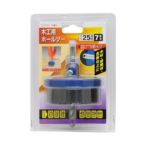 EARTH　MAN　木工用ホールソー　深さ25mm　7枚刃 ハンズ