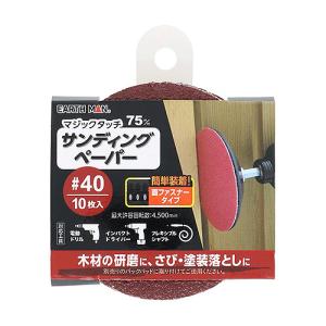 高儀（EARTH　MAN）　マジックタッチ　サンディングペーパー　75mm　#40　10枚入り│研磨工具・研削工具　ハンドサンダー ハンズ｜hands-net