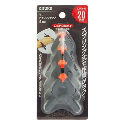儀助（GISUKE）　ミニナイロンクランプ　4個組 ハンズ
