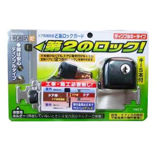 ノムラテック　第2のロック！　どあロックガード　ディンプルキータイプ　ブラック ハンズ｜hands-net