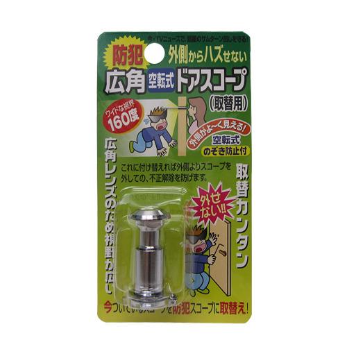 ノムラテック　広角空転式ドアスコープ　160度　シルバー ハンズ