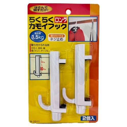 ノムラテック　らくらくカモイフック　ロング　N−3311　2個入り ハンズ