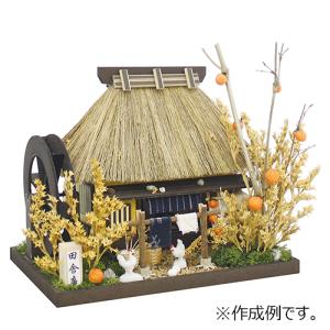 ビリー　茅葺きキット　田舎庵　8443 ハンズ｜hands-net