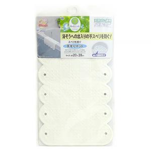 ワイズ　スベリ防止手すりマット　ホワイト　BW022 ハンズ｜hands-net