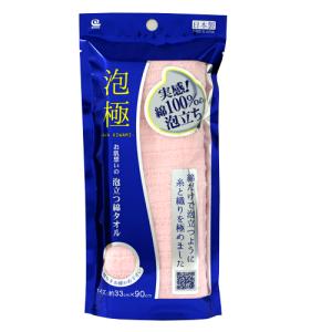 【お買い得】　お肌想いの泡立つ綿タオル　泡極　ピンク　BZ−041 ハンズ｜hands-net