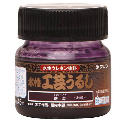 和信　水性工芸うるし　透紫　45ml ハンズ