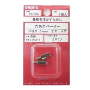 大里（OHSATO）　ニッケルスペーサー　オスメス　M3×10 ハンズ｜hands-net