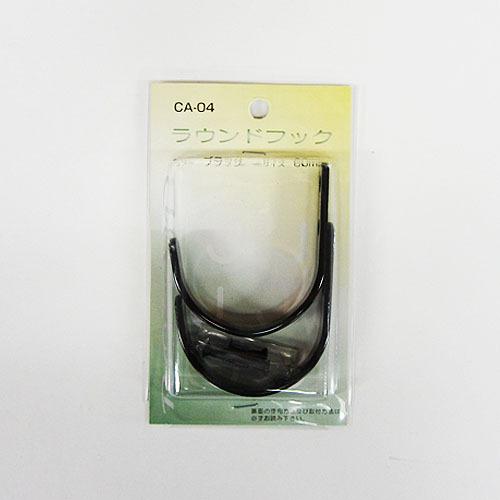 福本　ラウンドフック　60mm　ブラック　CA−04 ハンズ