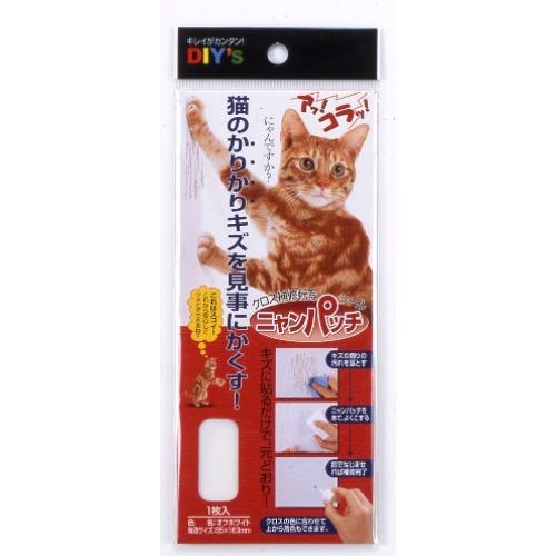 建築の友　ニヤンパッチ　小　NY−01　オフホワイト ハンズ