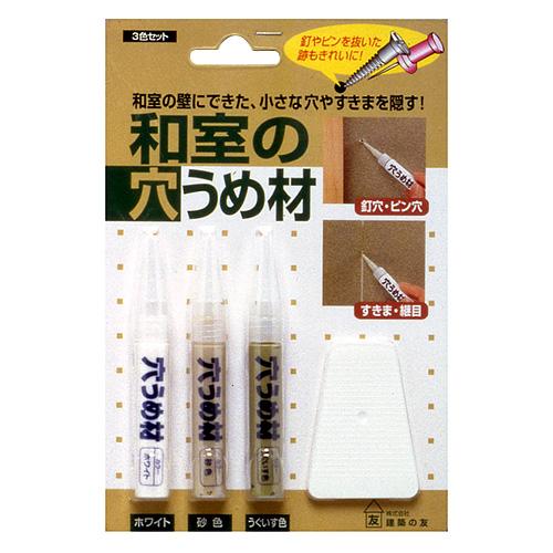 建築の友　和室の穴うめ材　3色セット ハンズ