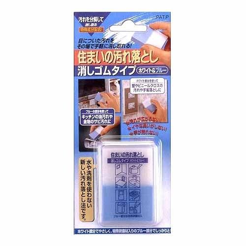 建築の友　住まいの汚れ落とし消しゴム　ホワイト＆ブルー│パテ・補修剤　クロス・壁紙補修剤 ハンズ