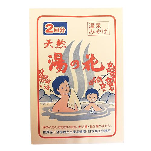 天然湯の花　小袋分包　2回分　15g×2包 ハンズ