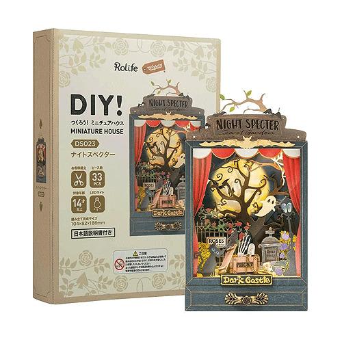 つくるんです　ミニチュアハウス　ナイトスペクター　DS023 ハンズ