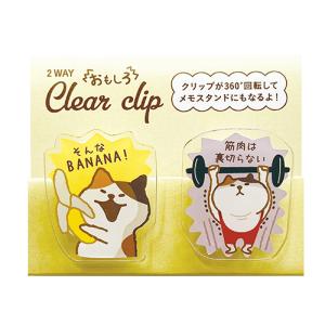 パインブック　2WAYクリアークリップ　おもしろシリーズ　k401012　ねこバナナ ハンズ｜hands-net