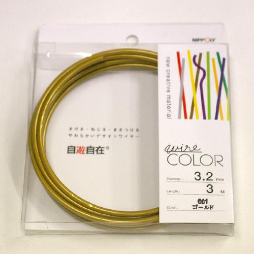 自遊自在　コイル　径3.2mm×3m巻　ゴールド ハンズ