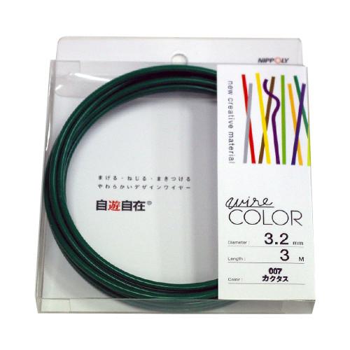 自遊自在　コイル　径3.2mm×3m巻　カクタス ハンズ