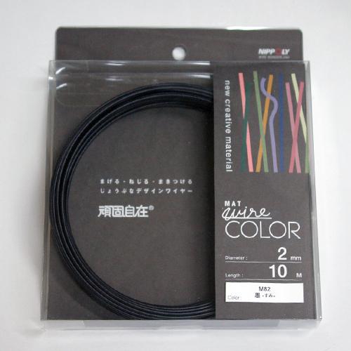 頑固自在　コイル　径2.0mm×10m巻　墨 ハンズ