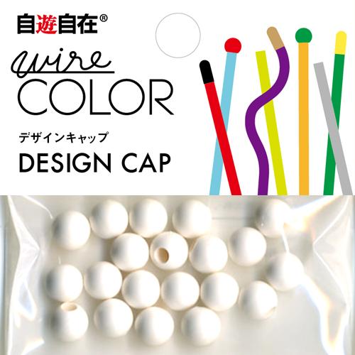 自遊自在　ボールキャップ　穴径3.2mm　スノー ハンズ