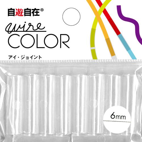 自遊自在　ジョイント　穴径6mm　透明 ハンズ