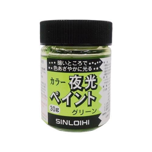 シンロイヒ　カラー夜光ペイント　グリーン　30g ハンズ
