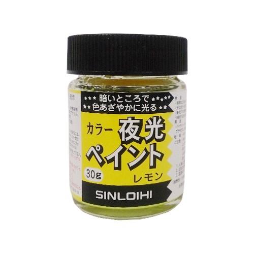 シンロイヒ　カラー夜光ペイント　レモン　30g ハンズ