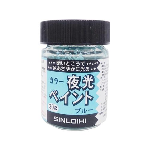 シンロイヒ　カラー夜光ペイント　ブルー　30g ハンズ