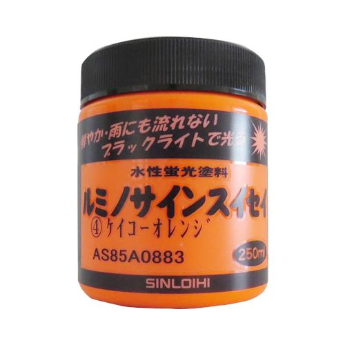 シンロイヒ　ルミノサインスイセイ　オレンジ　250mL ハンズ