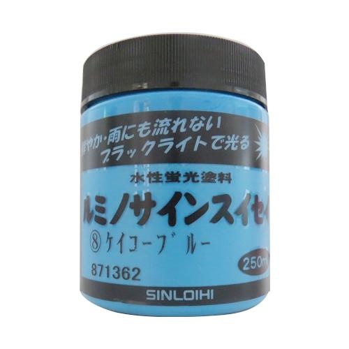 シンロイヒ　ルミノサインスイセイ　ブルー　250mL ハンズ