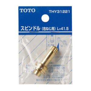 TOTO　スピンドル　THY31221 ハンズ｜hands-net