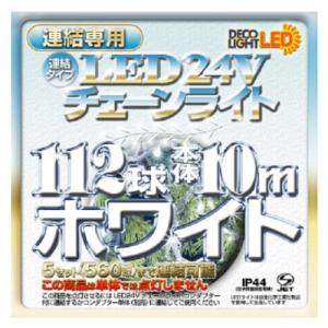 デコライト チェーンライト DDL112CWH ホワイト│LED電球 LED蛍光灯  ハンズ
